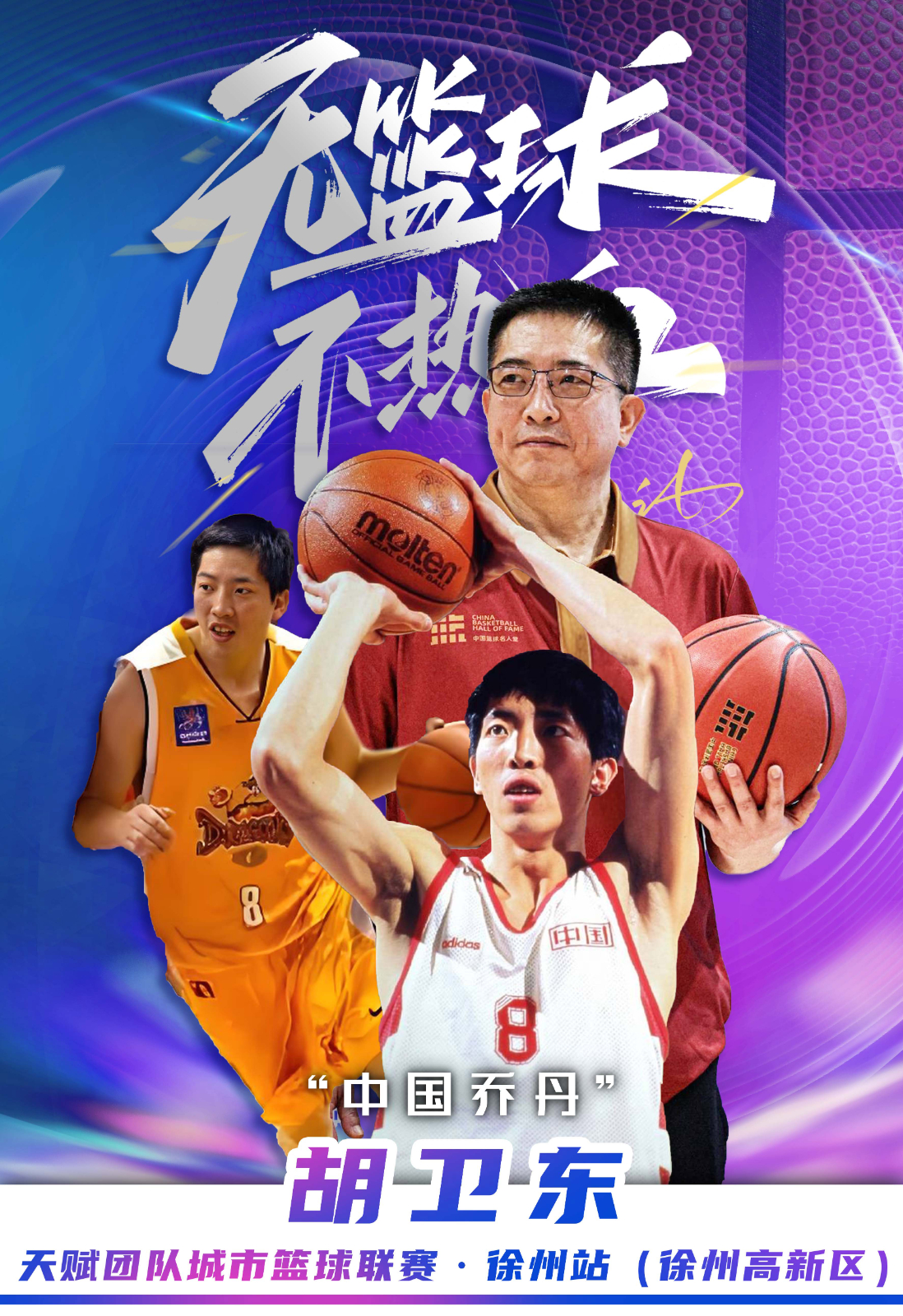 篮球海报2