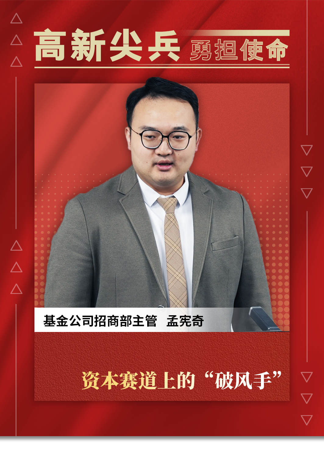 孟宪奇